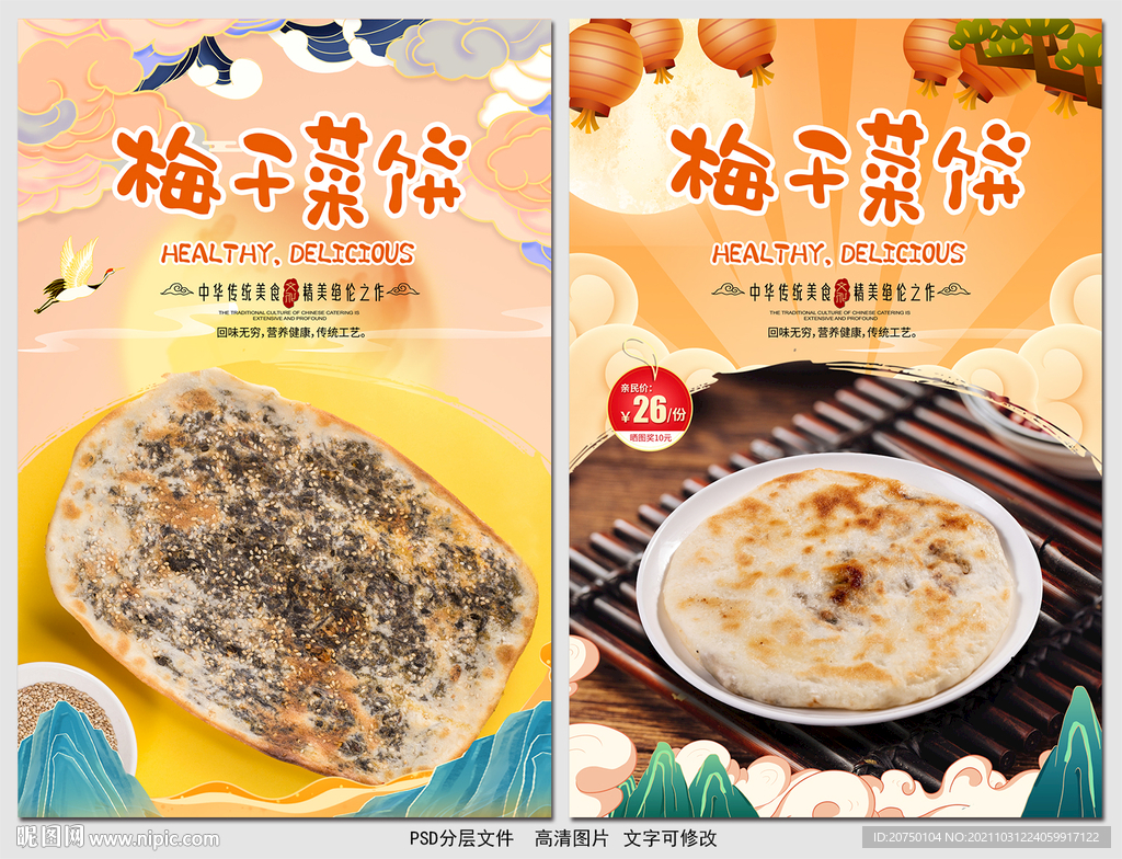 梅干菜饼