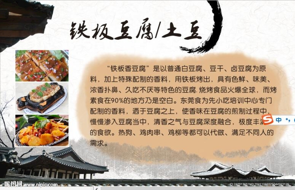 铁板豆腐背景图