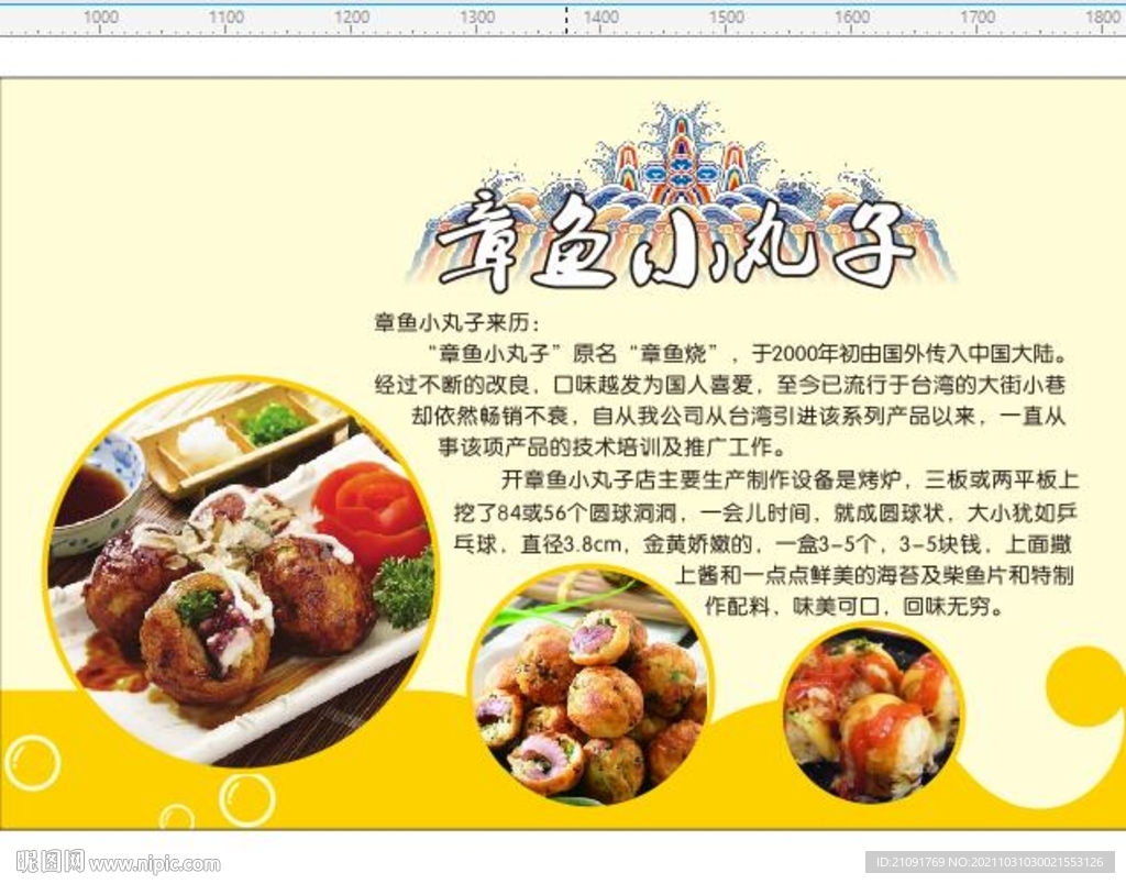 章鱼小丸子背景图