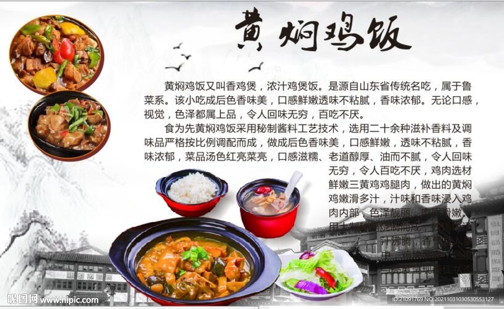 黄焖鸡米饭背景图