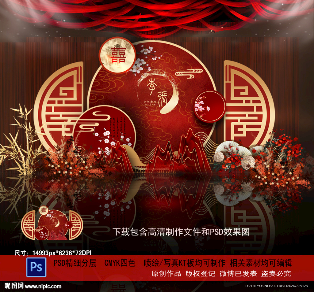 中式婚礼