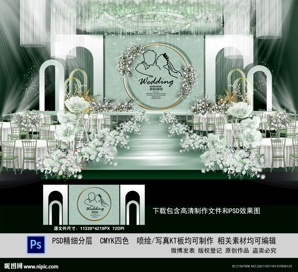 绿色主题婚礼设计图__PSD分层素材_PSD分层素材_设计图库_昵图网nipic.com