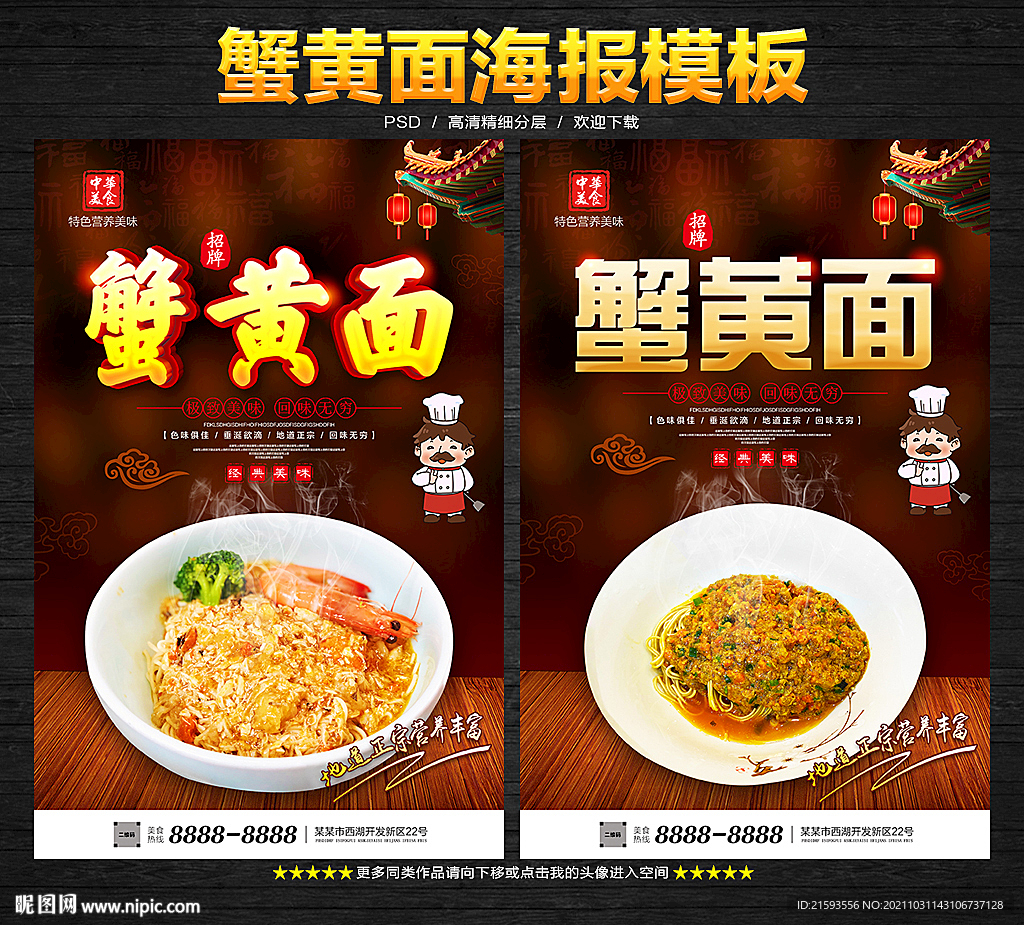 蟹黄面
