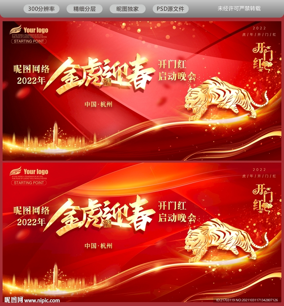 虎年 金虎 2022开门红  