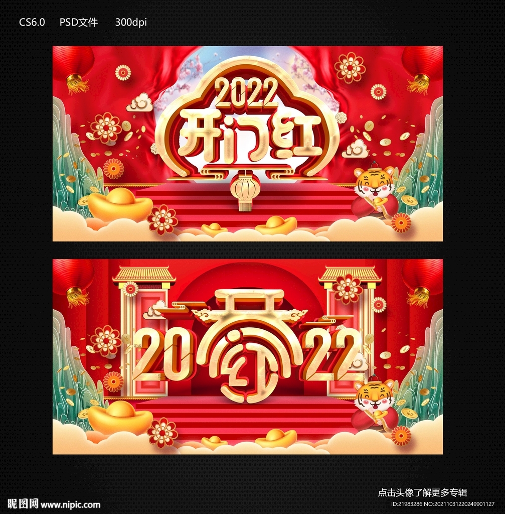 2022开门红