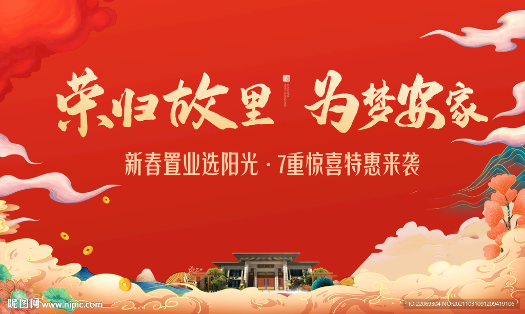 返乡置业