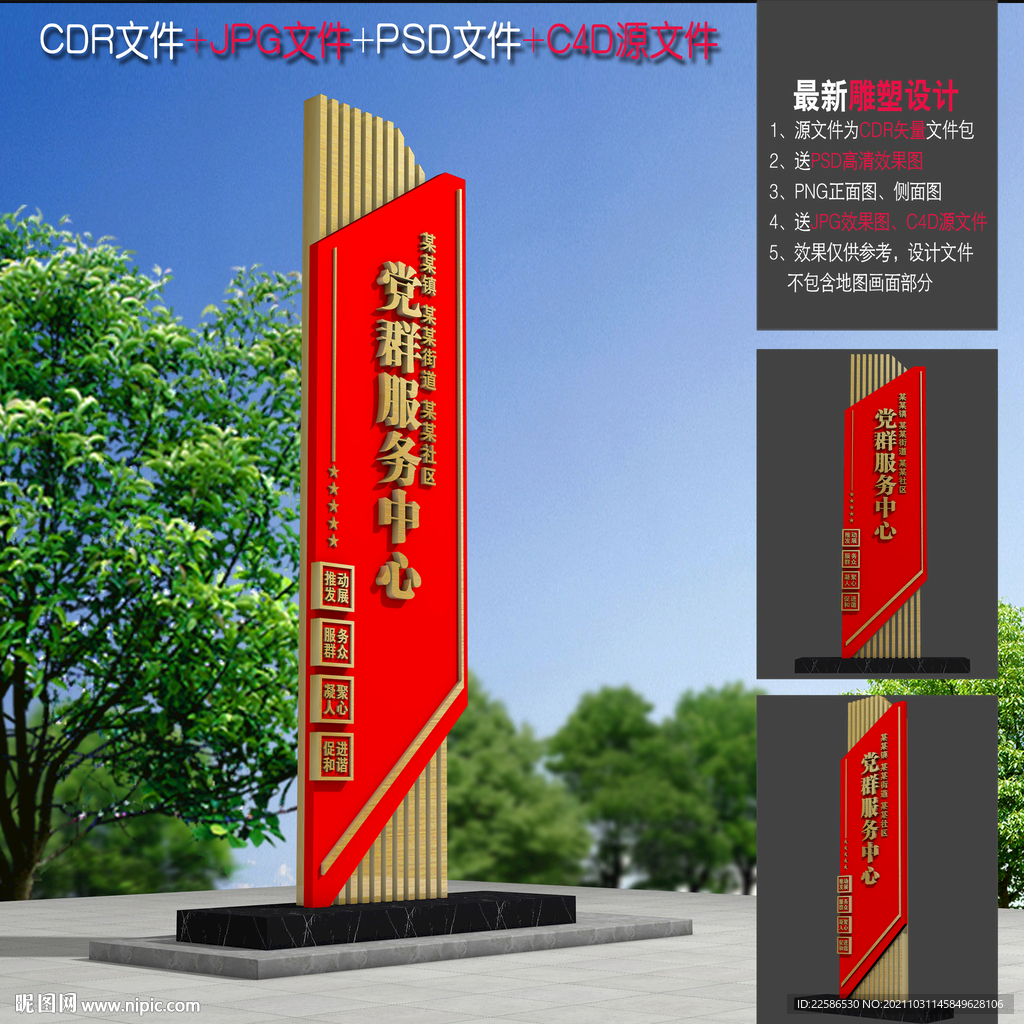 党群服务中心雕塑