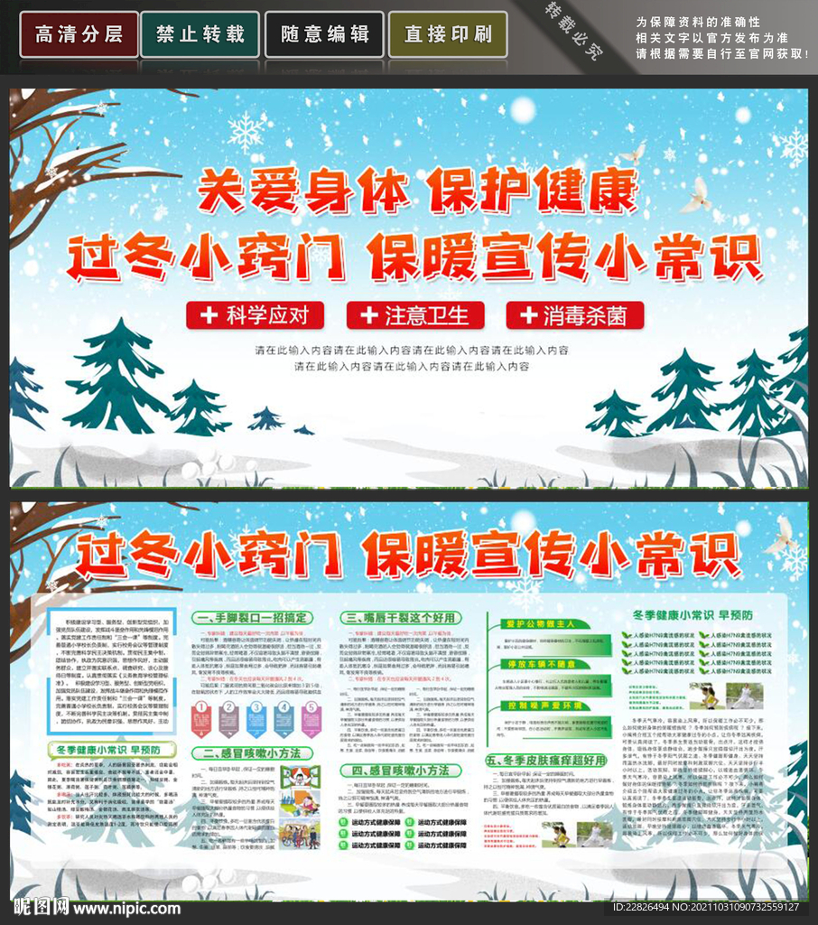 冬季保健