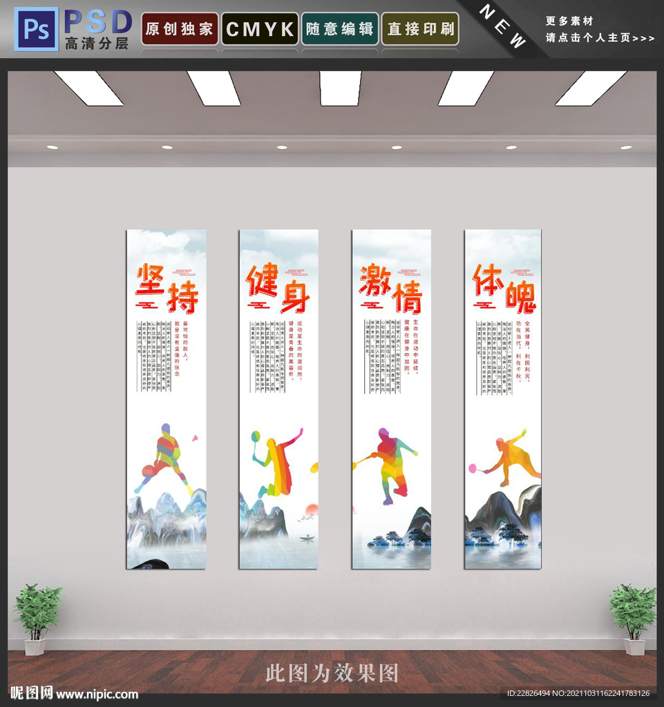 体育精神