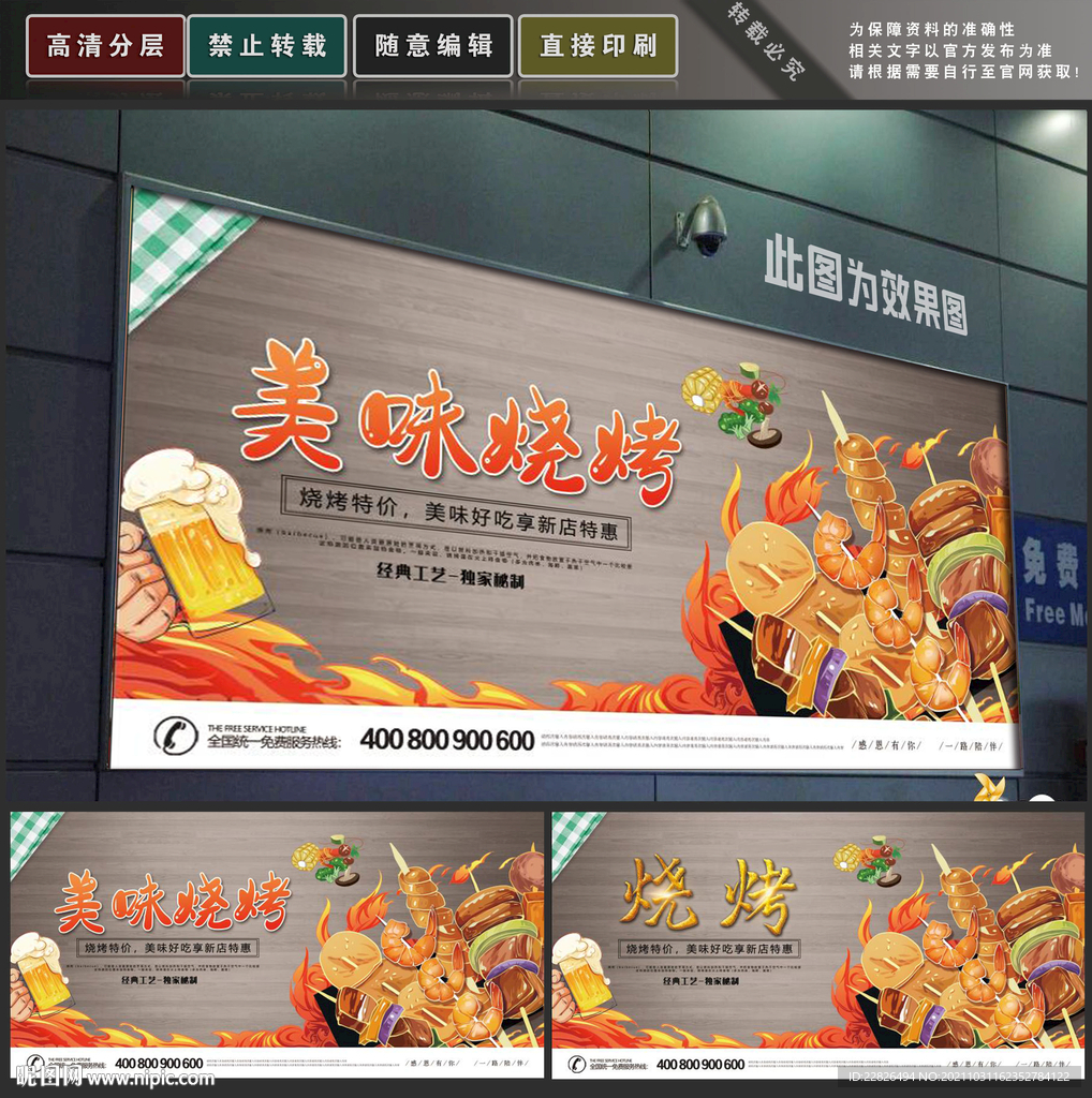 烧烤