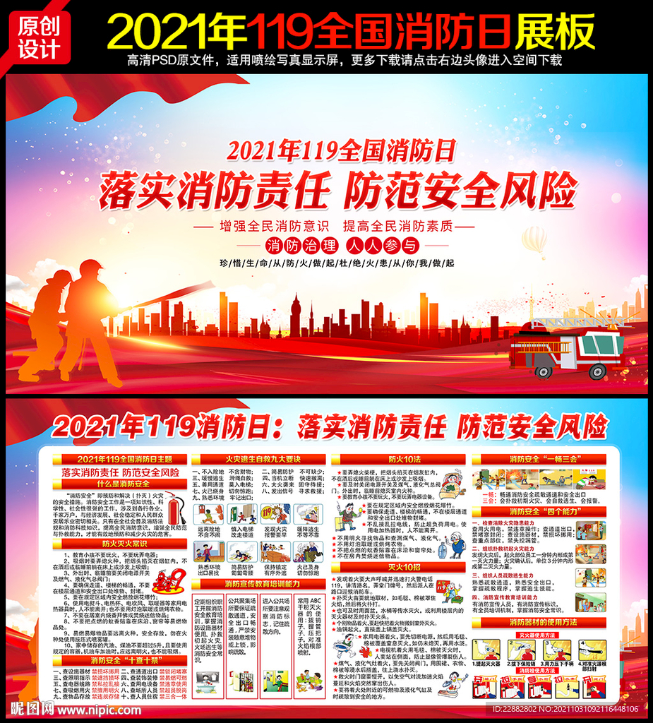 2021年119全国消防日