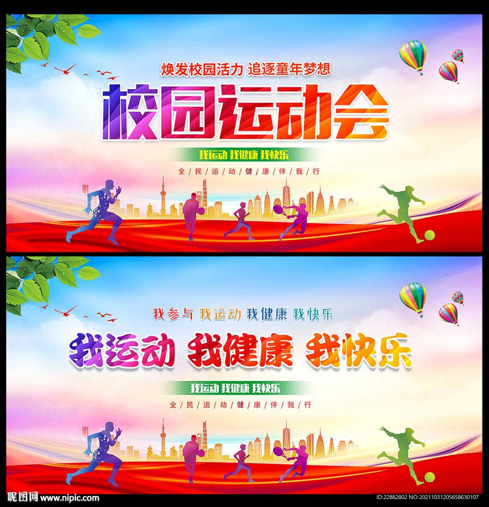 运动会