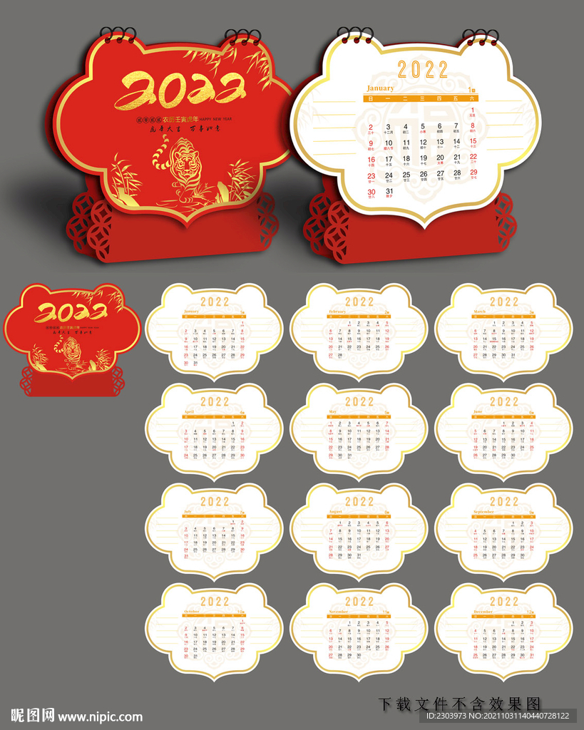 2020虎年异形台历