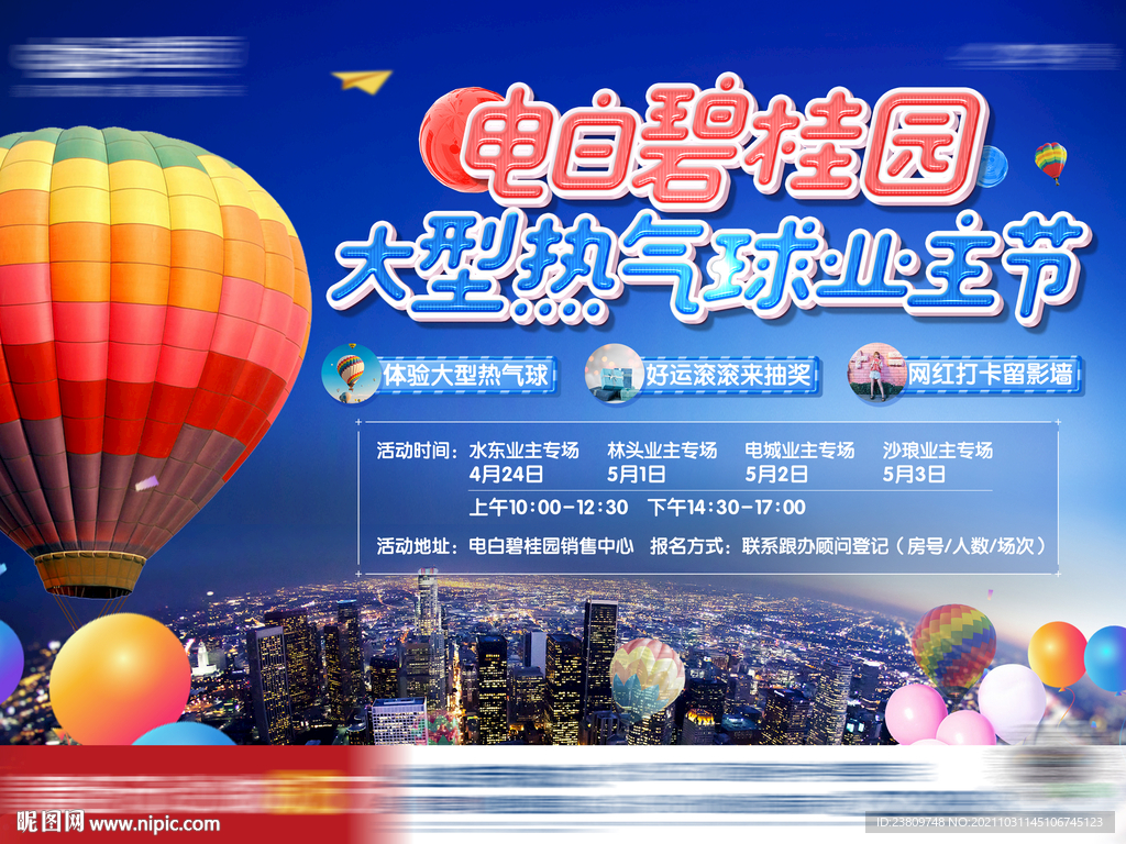 热气球节活动主画面