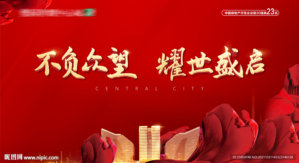 红色地产开盘