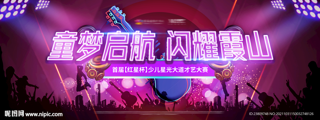 少儿才艺大赛活动主画面