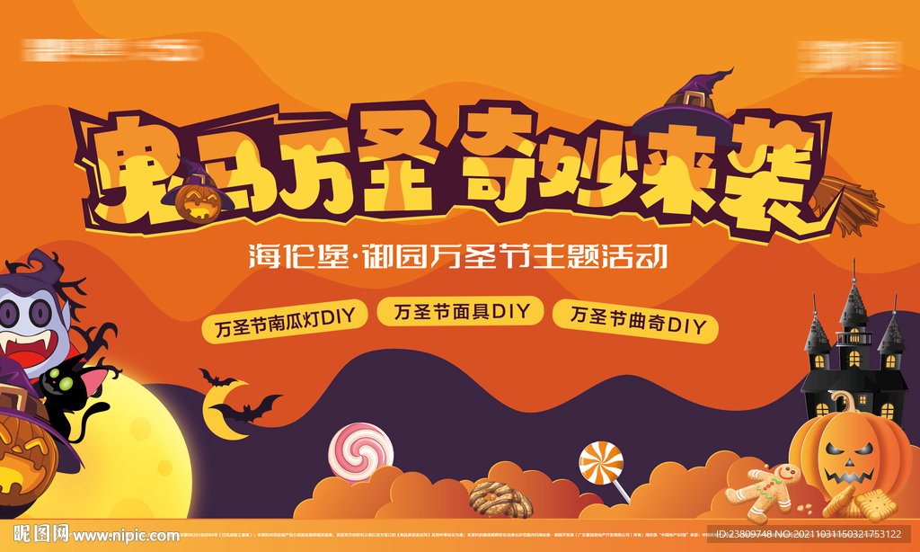 万圣节 暖场活动