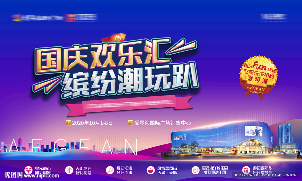 蓝色缤纷 地产活动