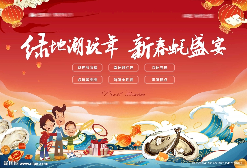 红色国潮地产活动