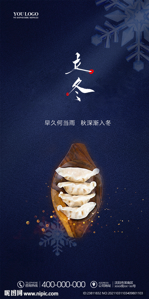 立冬