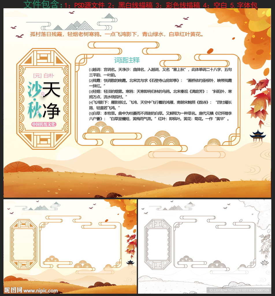 天净沙 秋