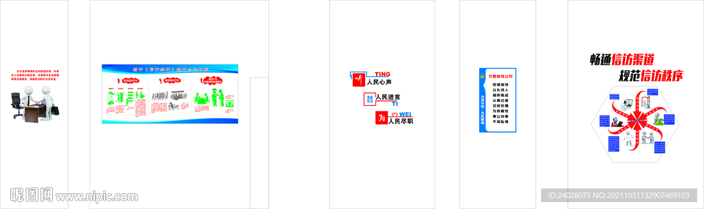 信访办文化墙