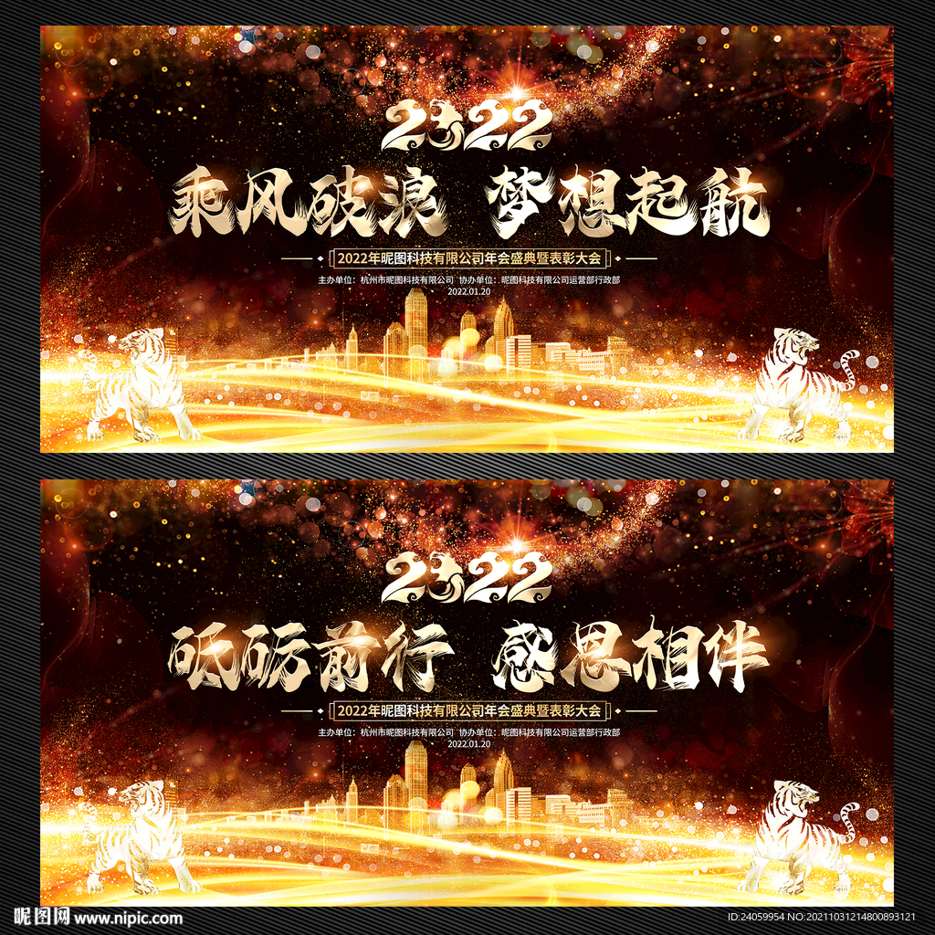 年会舞台背景