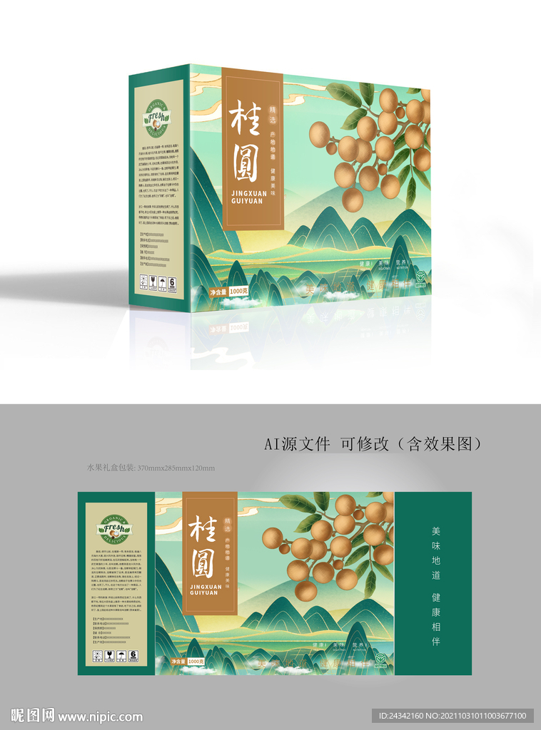 手绘桂圆包装