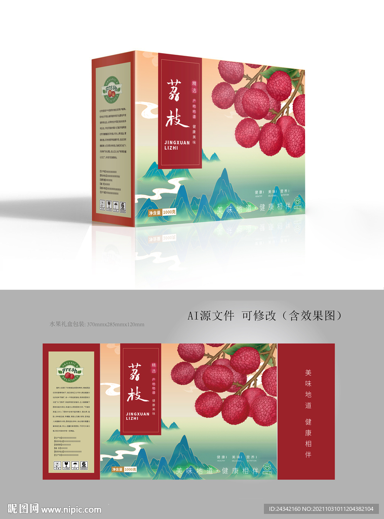 手绘荔枝包装