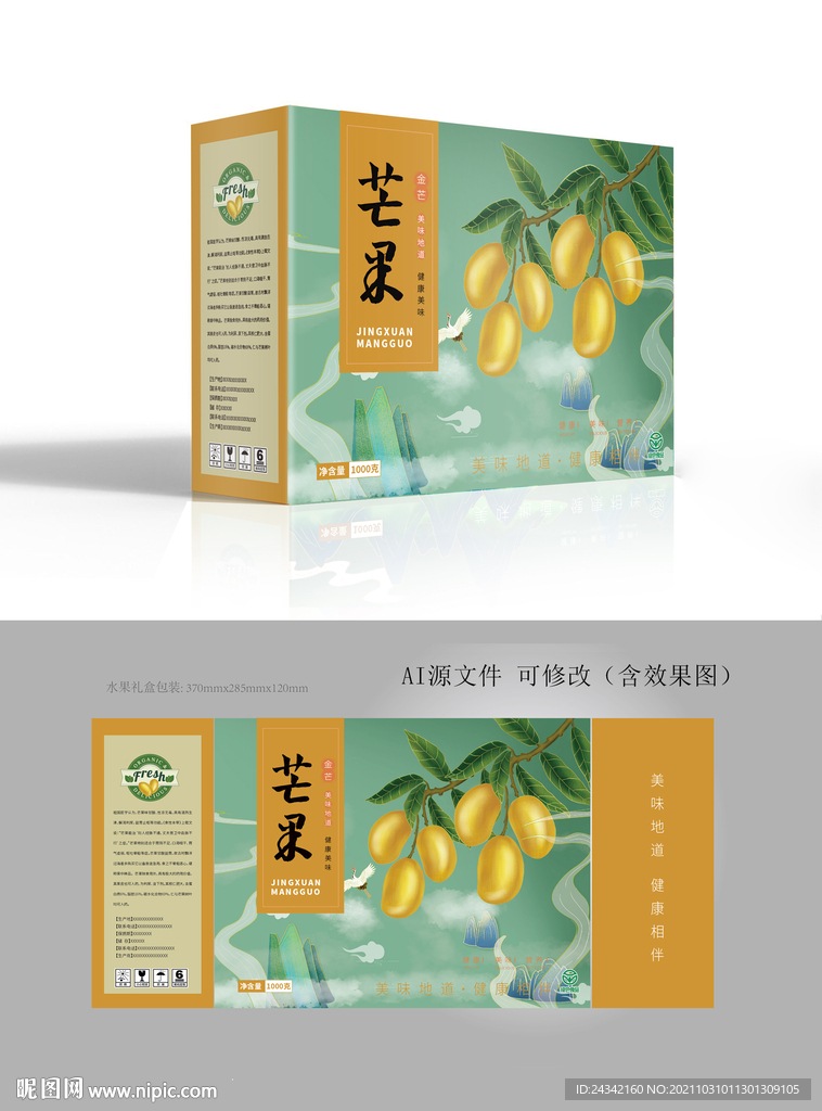 手绘芒果包装