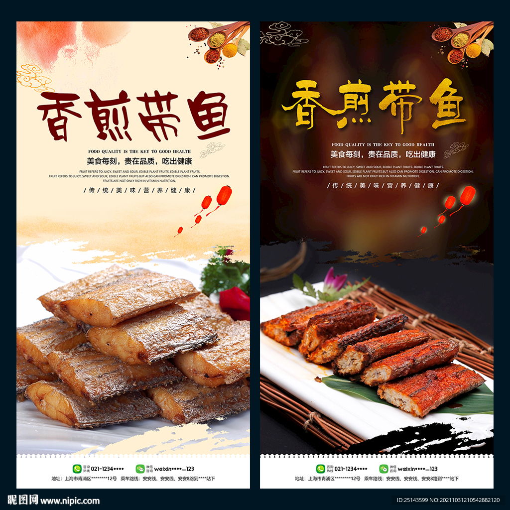 煎带鱼
