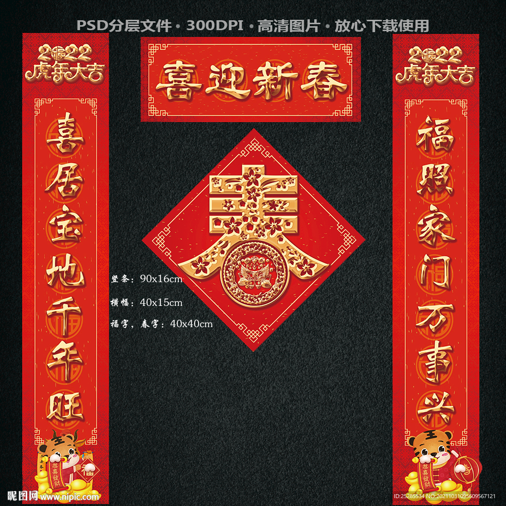 虎年春联