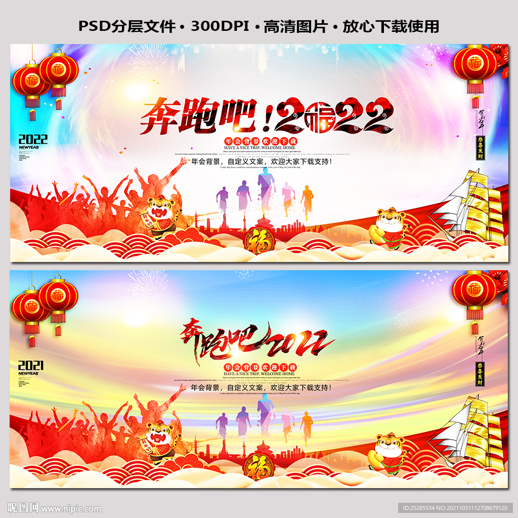 奔跑吧2022