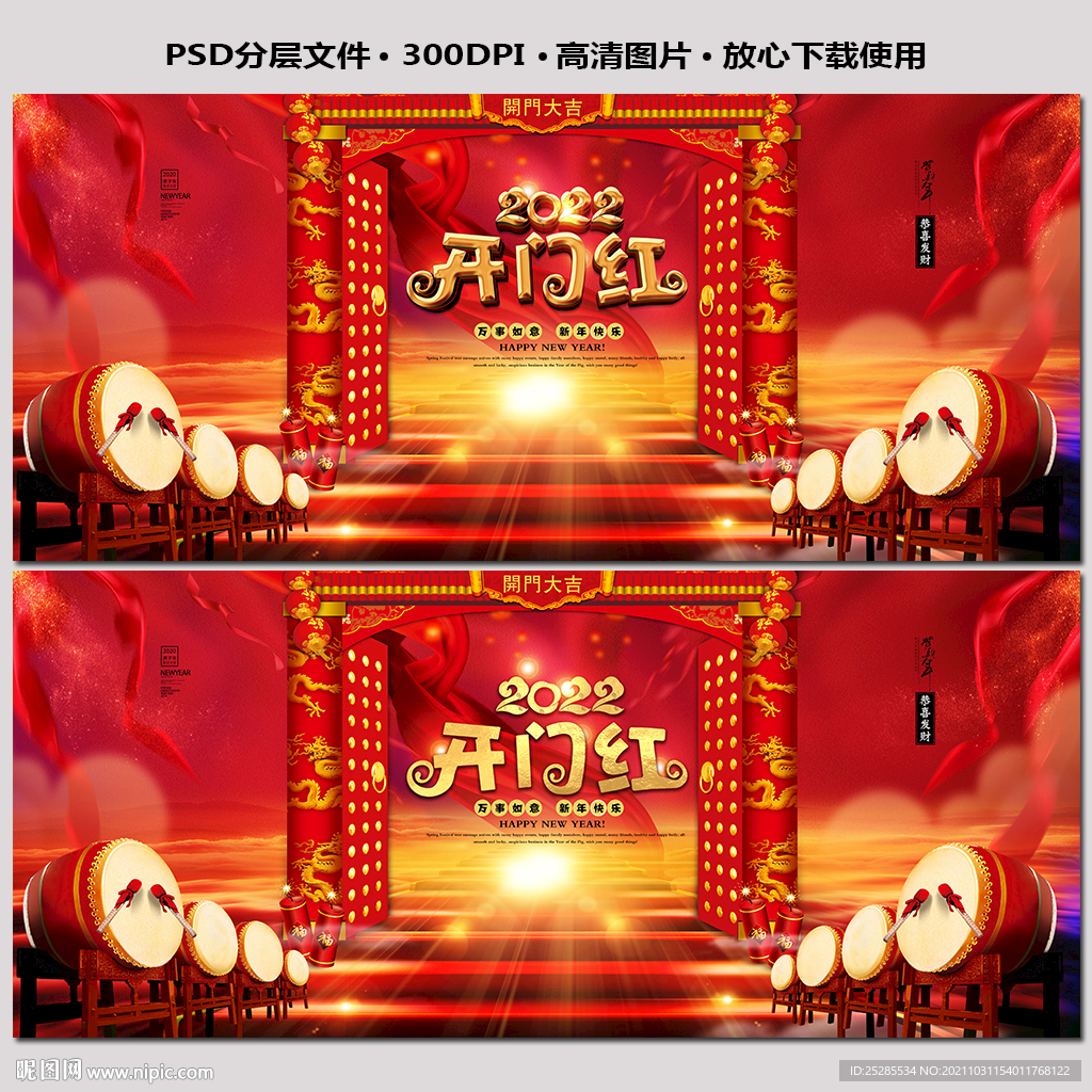 开门红海报