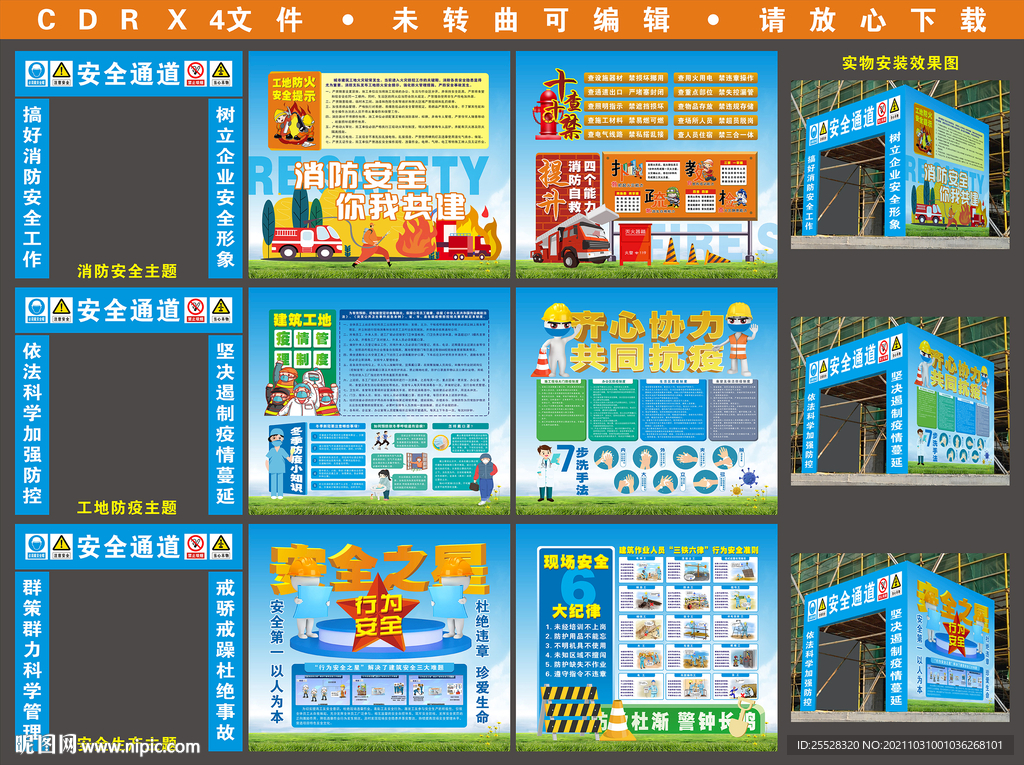 工地安全通道防护