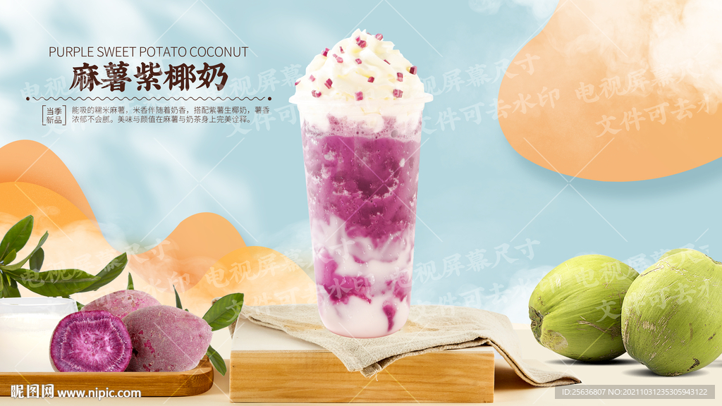 麻薯紫椰奶