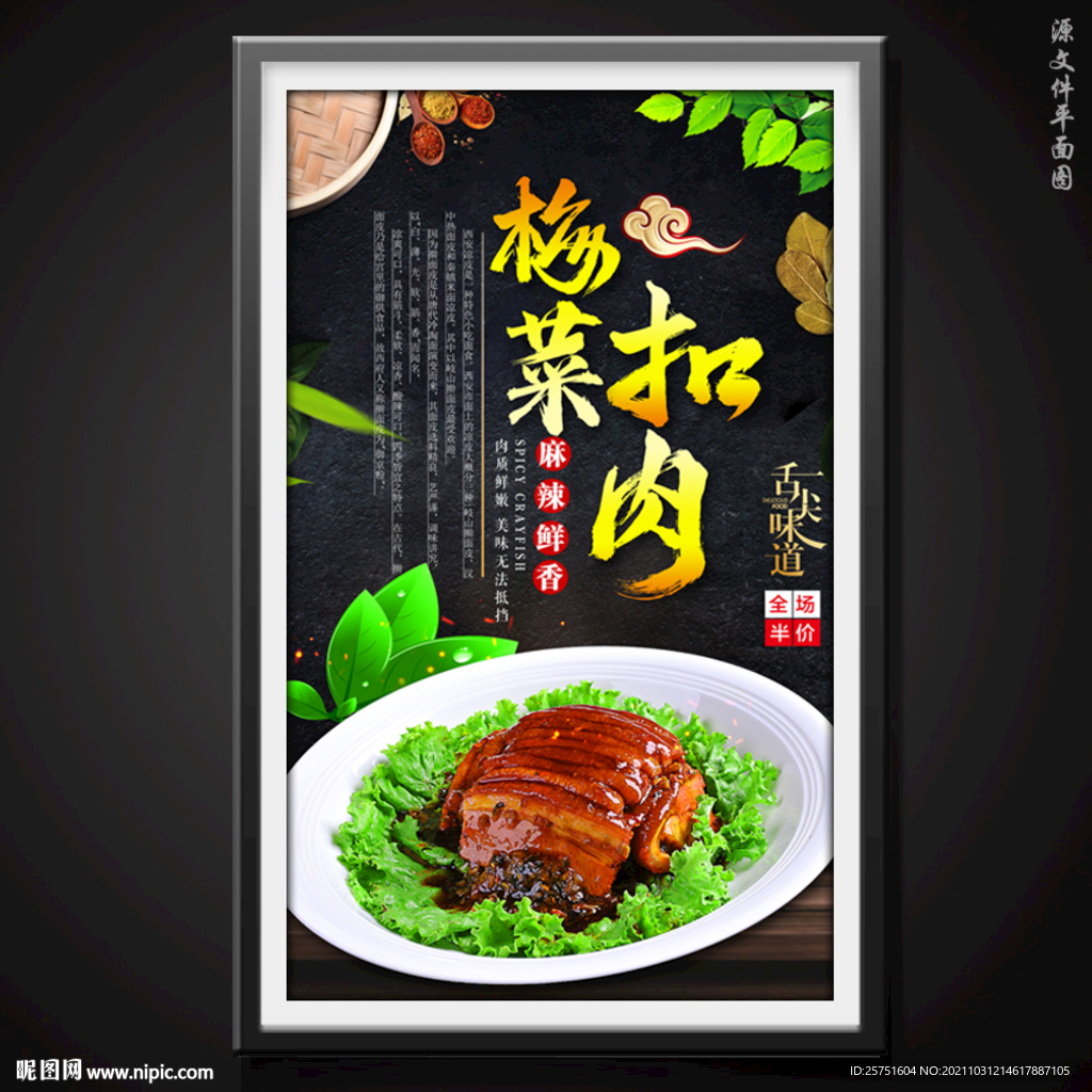 梅菜扣肉