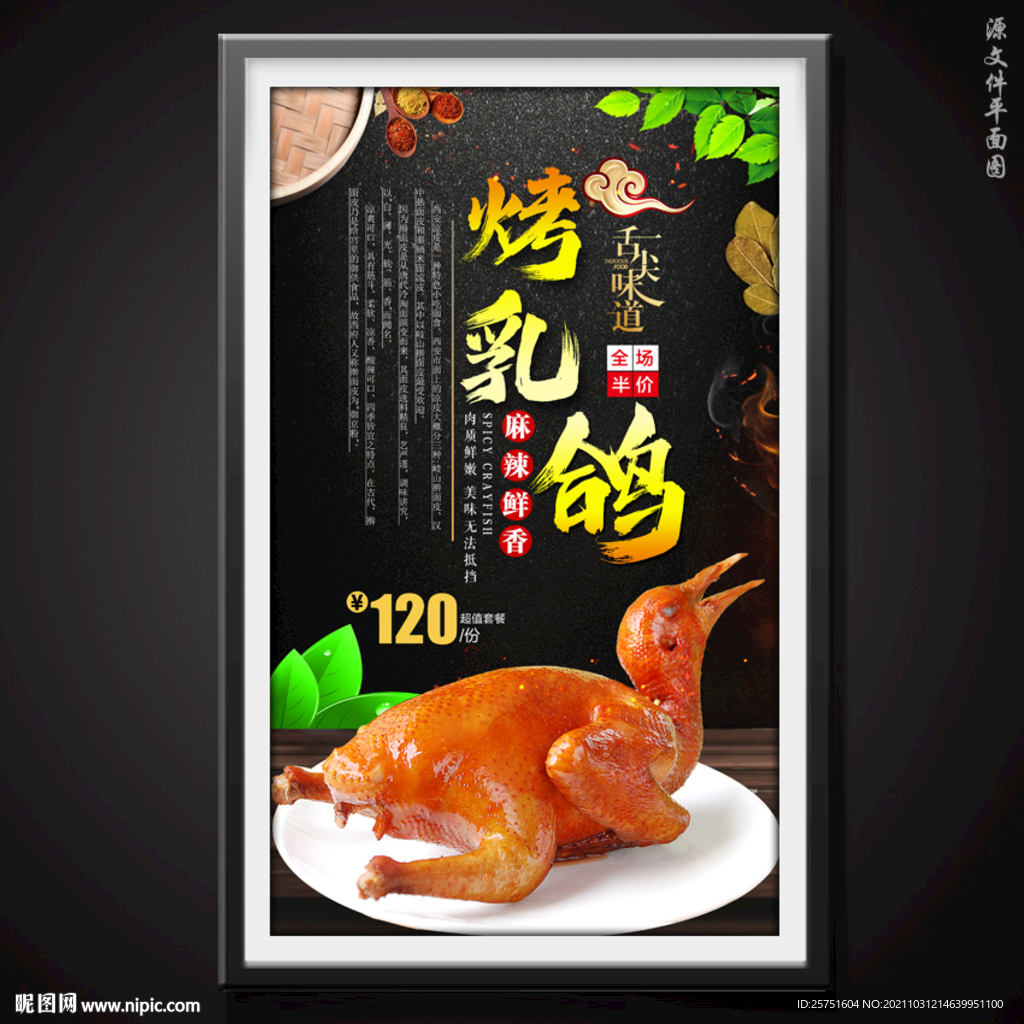 烤乳鸽
