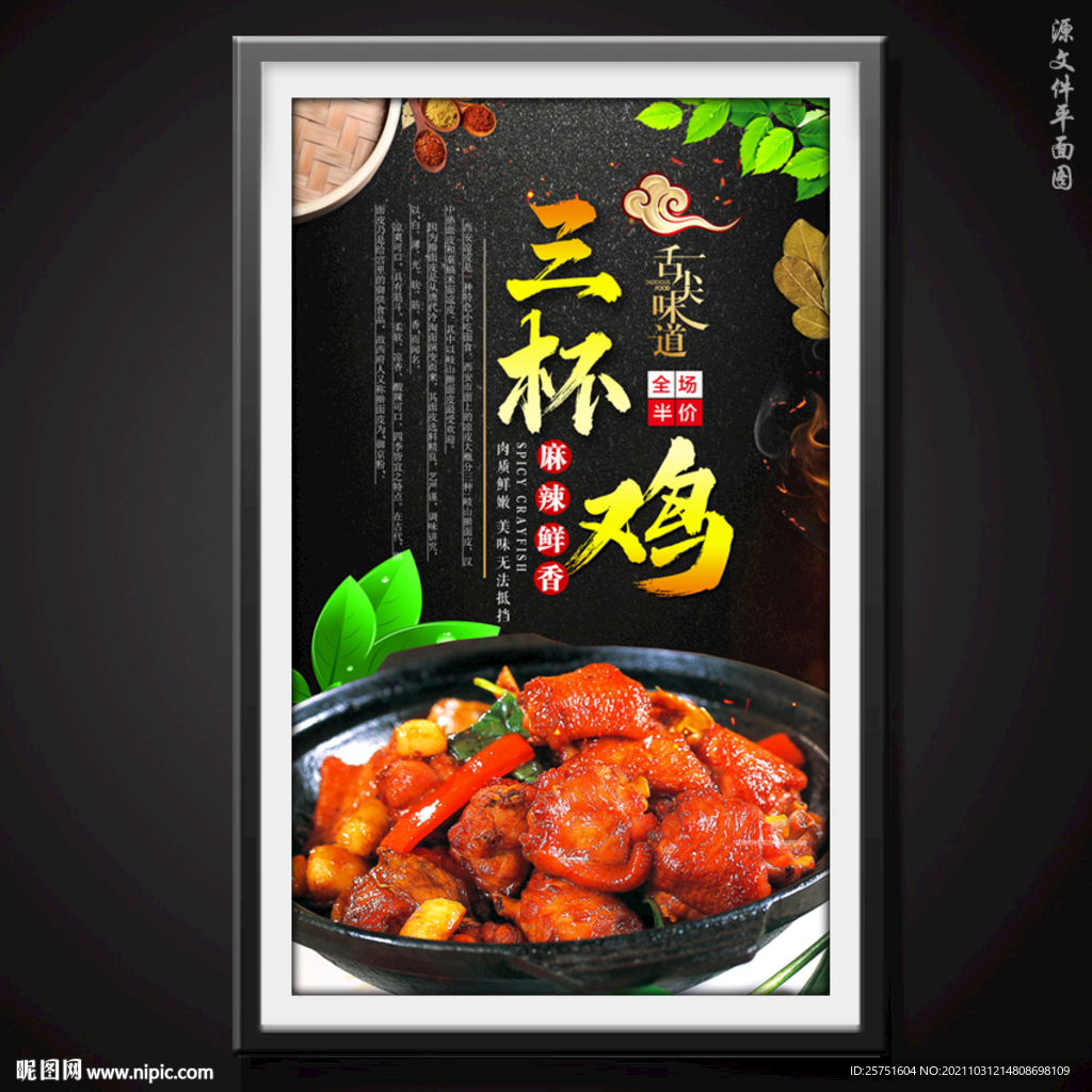 三杯鸡