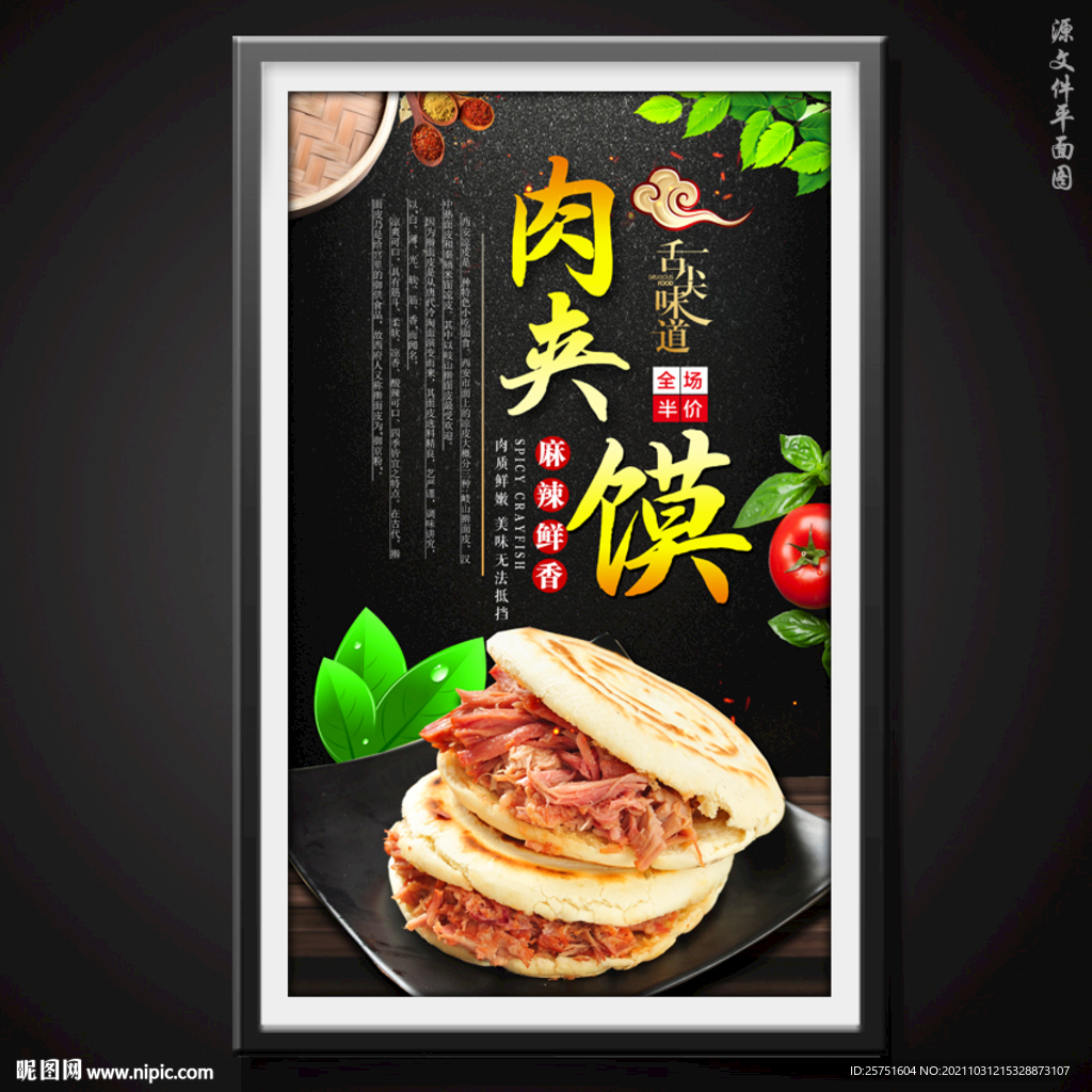 肉夹馍