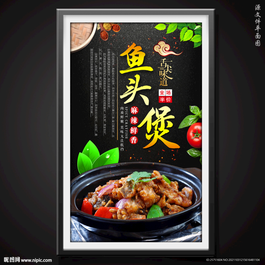 鱼头煲