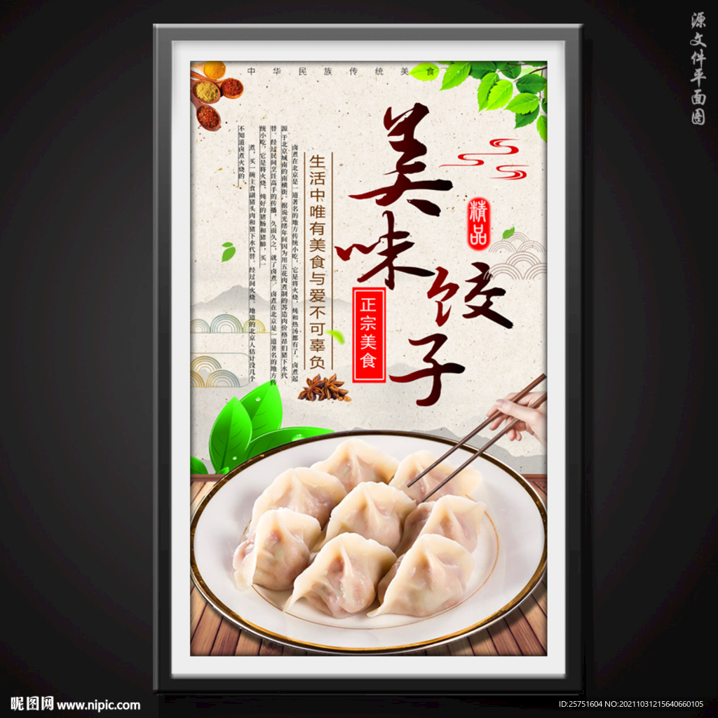 饺子