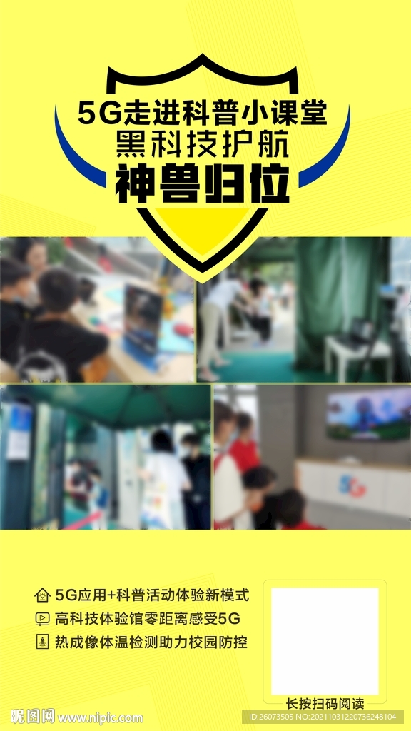 科普课堂海报