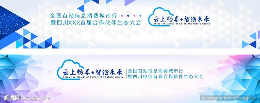 云上畅享智绘未来