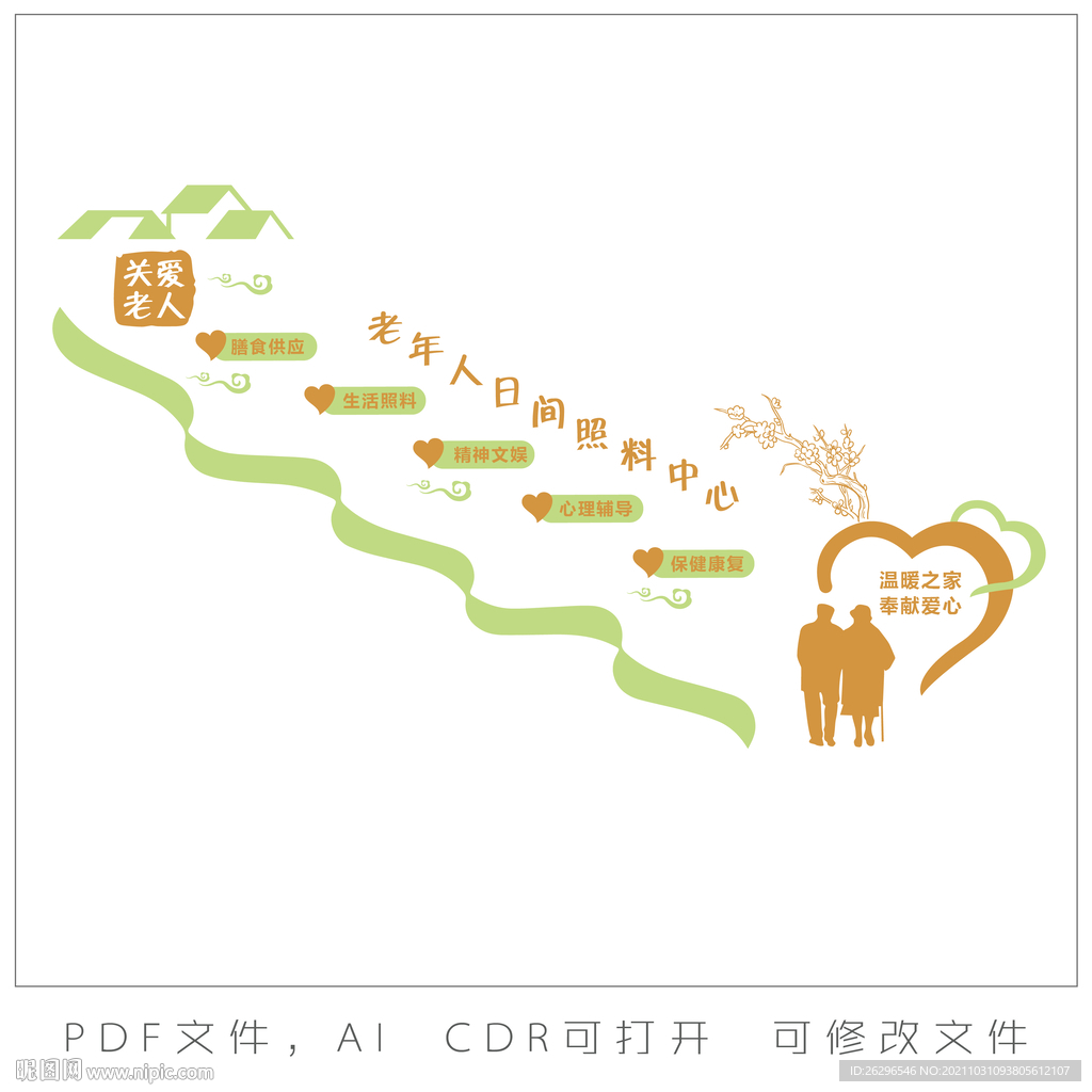 关爱老人