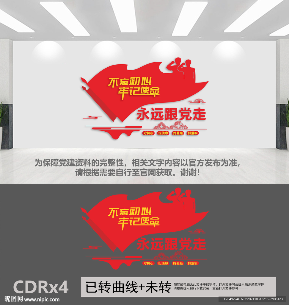 永远跟党走