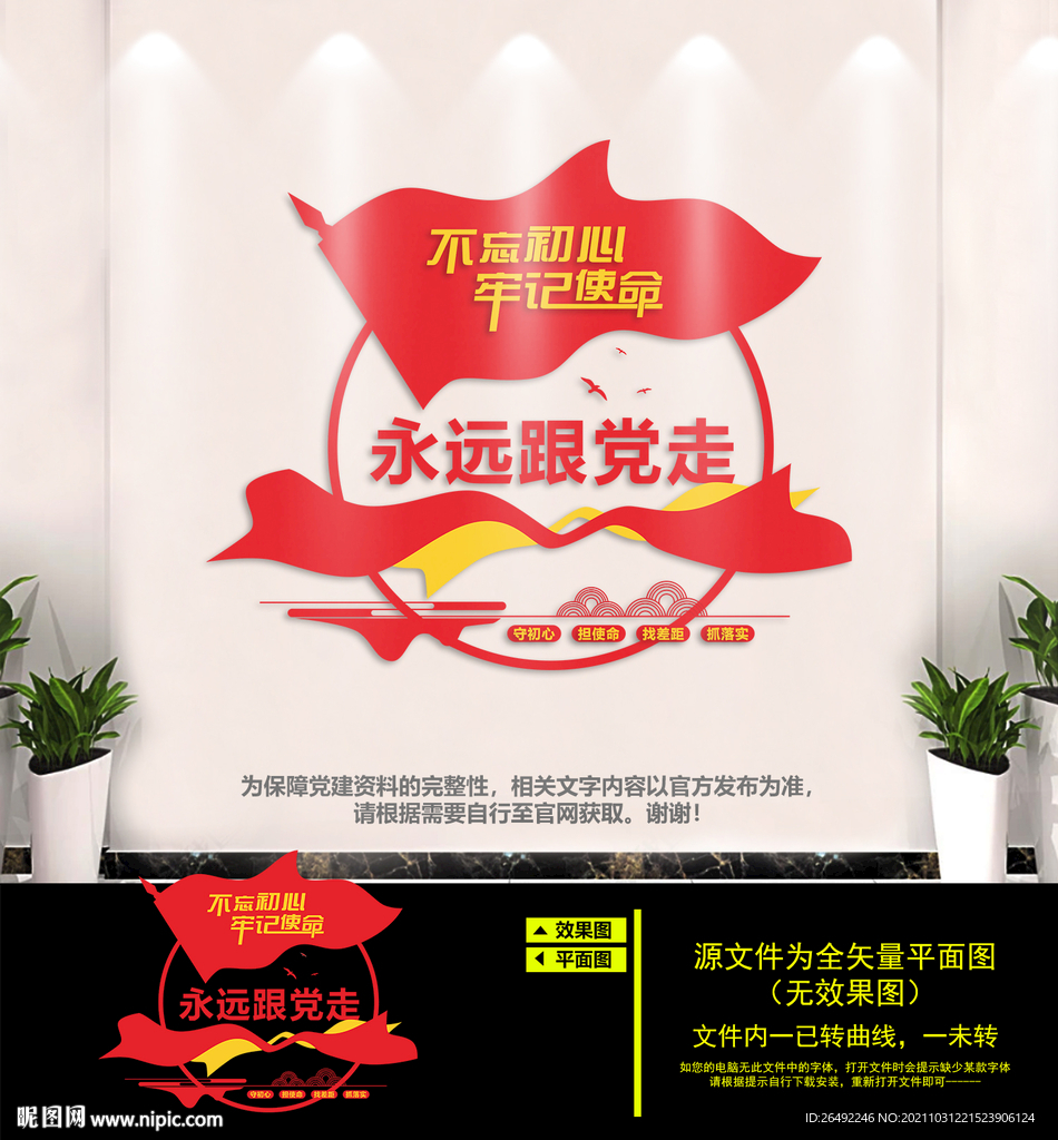 永远跟党走
