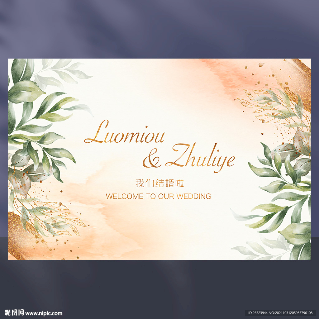 香槟色婚礼背景