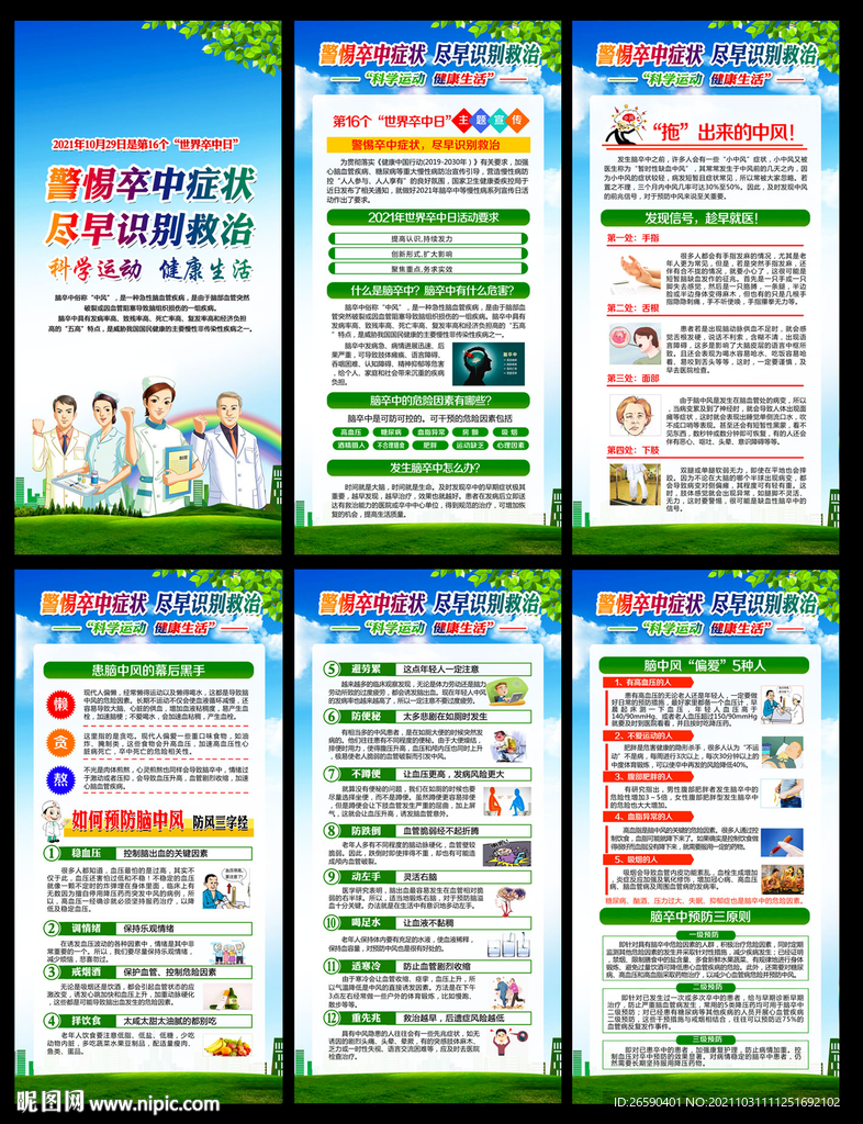 卒中日