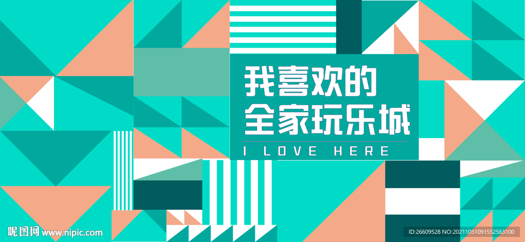商场网红时尚打卡围挡